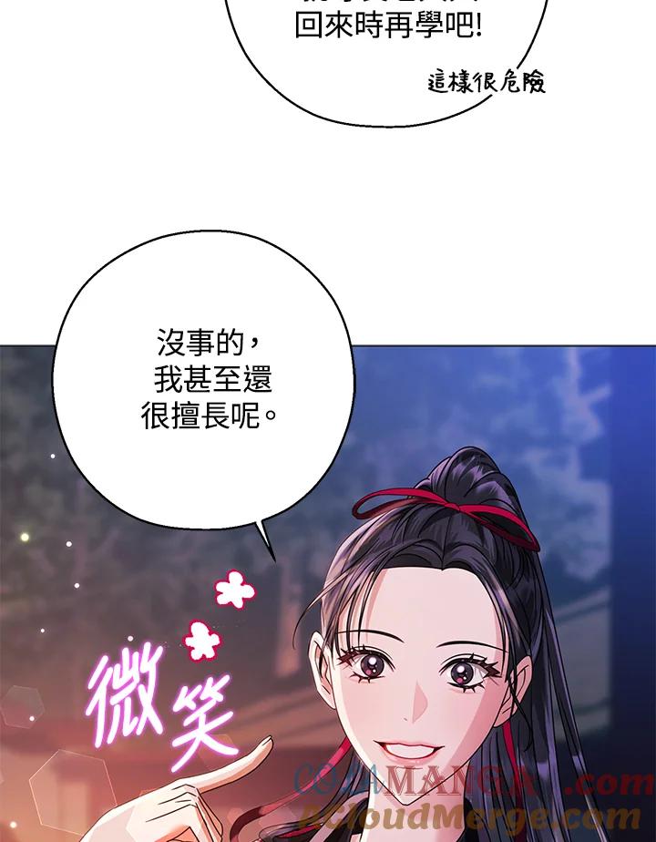 《若黑月升起》第25话 第81页