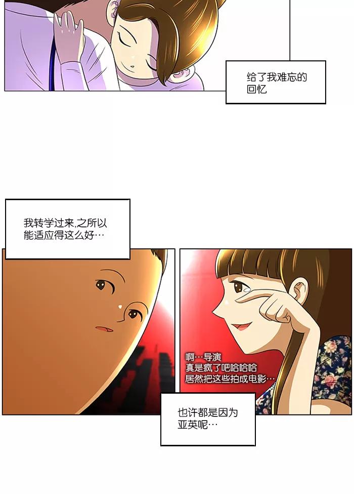 《不平凡的平凡8班》第24话 第26页