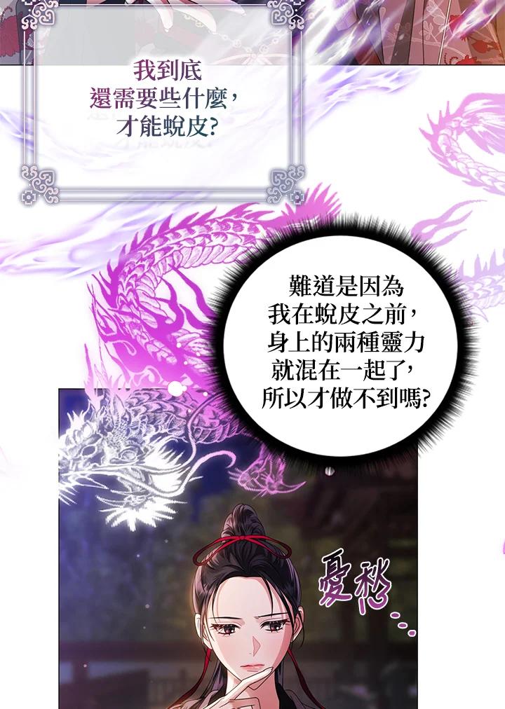 《若黑月升起》第25话 第72页