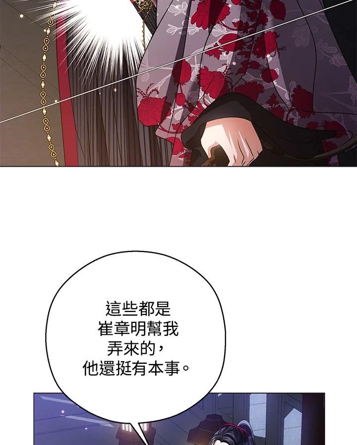 《若黑月升起》第25话 第86页