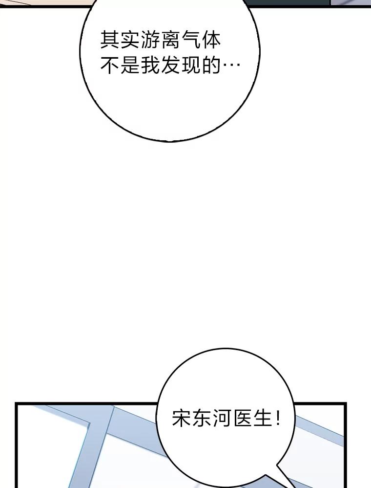 《金色手术刀》24.千钧一发 第119页