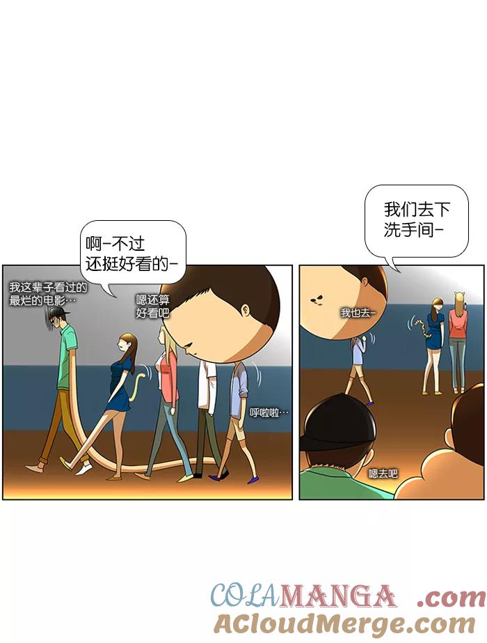《不平凡的平凡8班》第24话 第31页