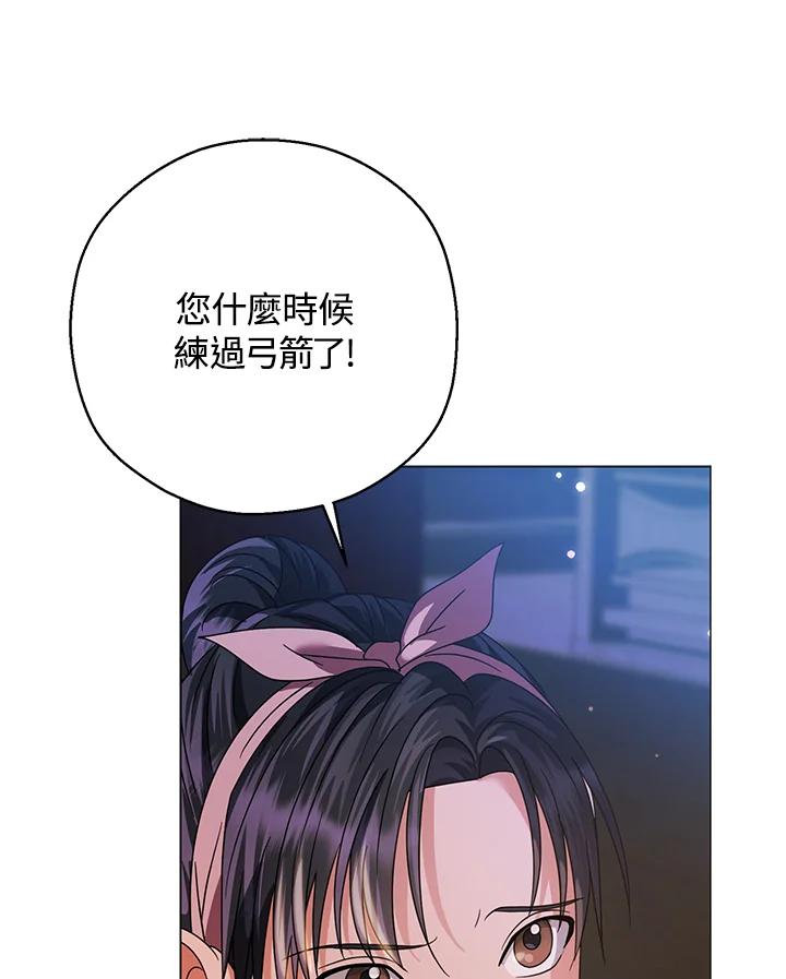 《若黑月升起》第25话 第83页
