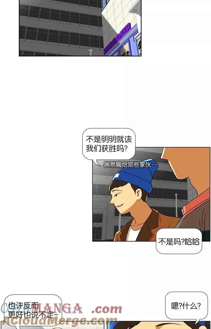 《不平凡的平凡8班》第24话 第43页
