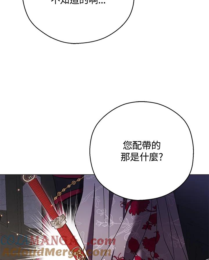 《若黑月升起》第25话 第85页