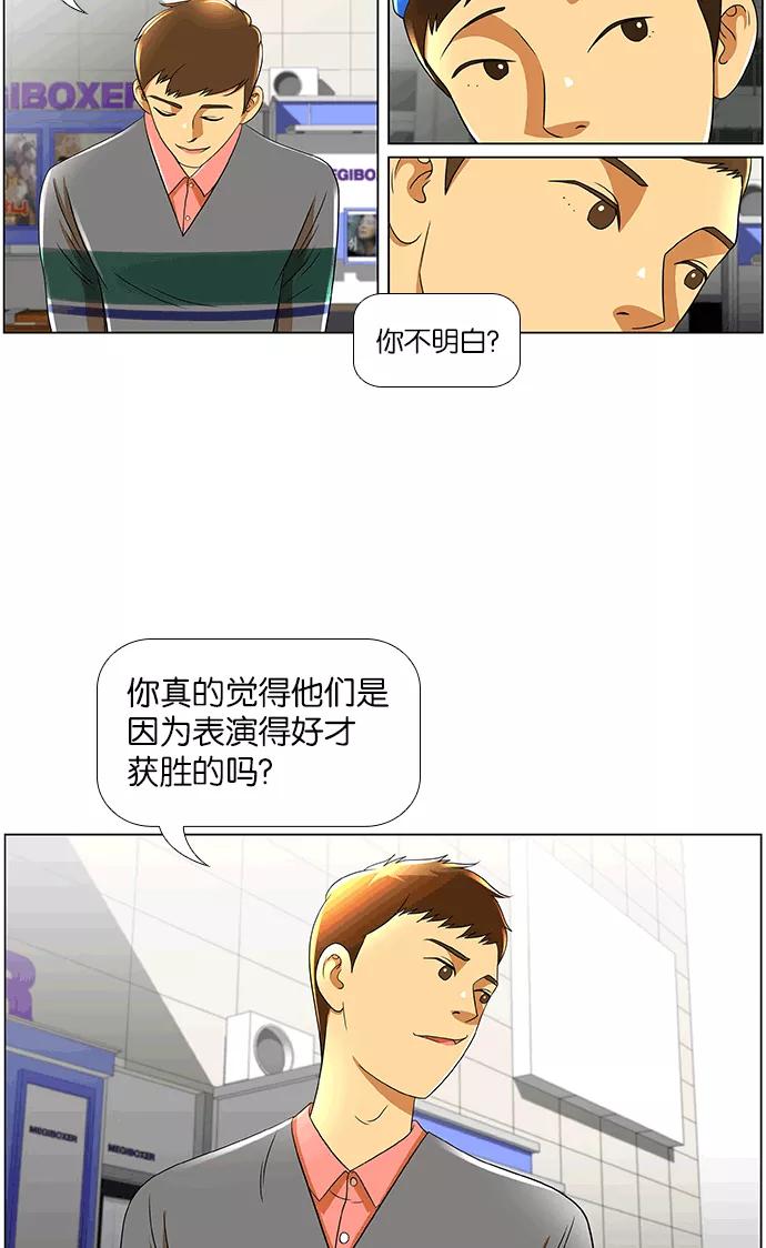 《不平凡的平凡8班》第24话 第44页