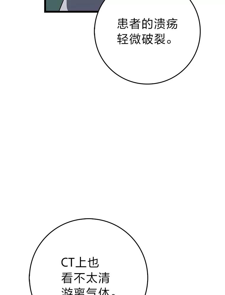 《金色手术刀》24.千钧一发 第115页