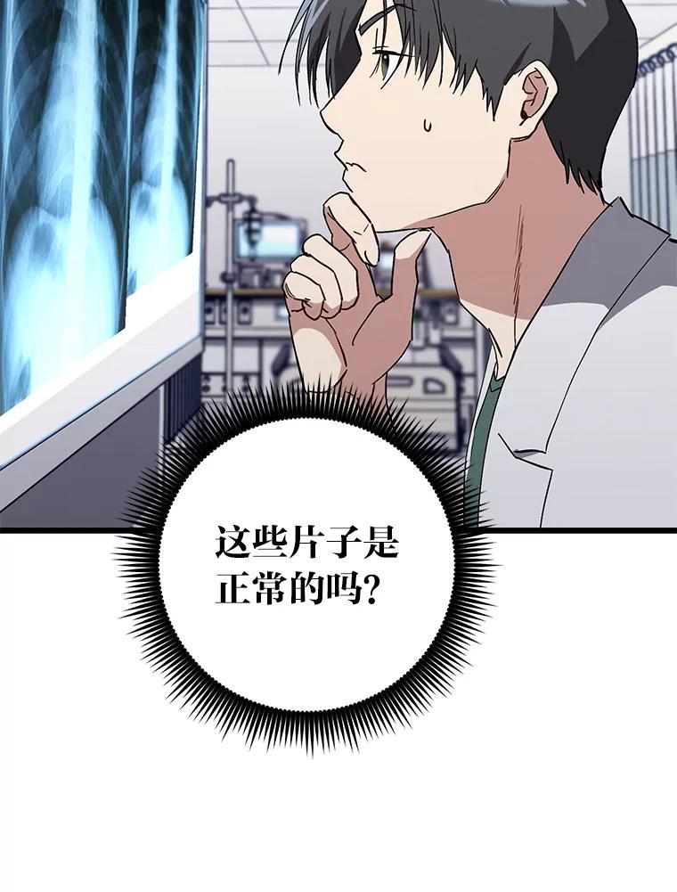《金色手术刀》24.千钧一发 第30页