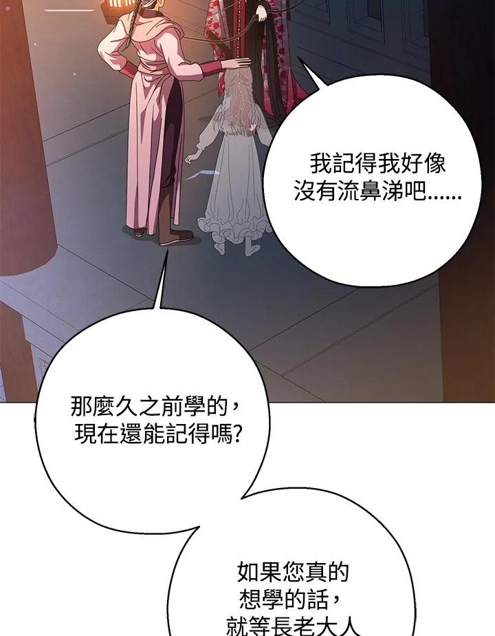 《若黑月升起》第25话 第80页