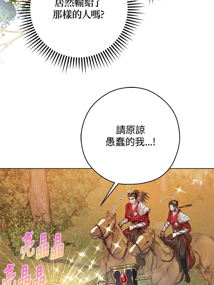 《若黑月升起》第25话 第14页