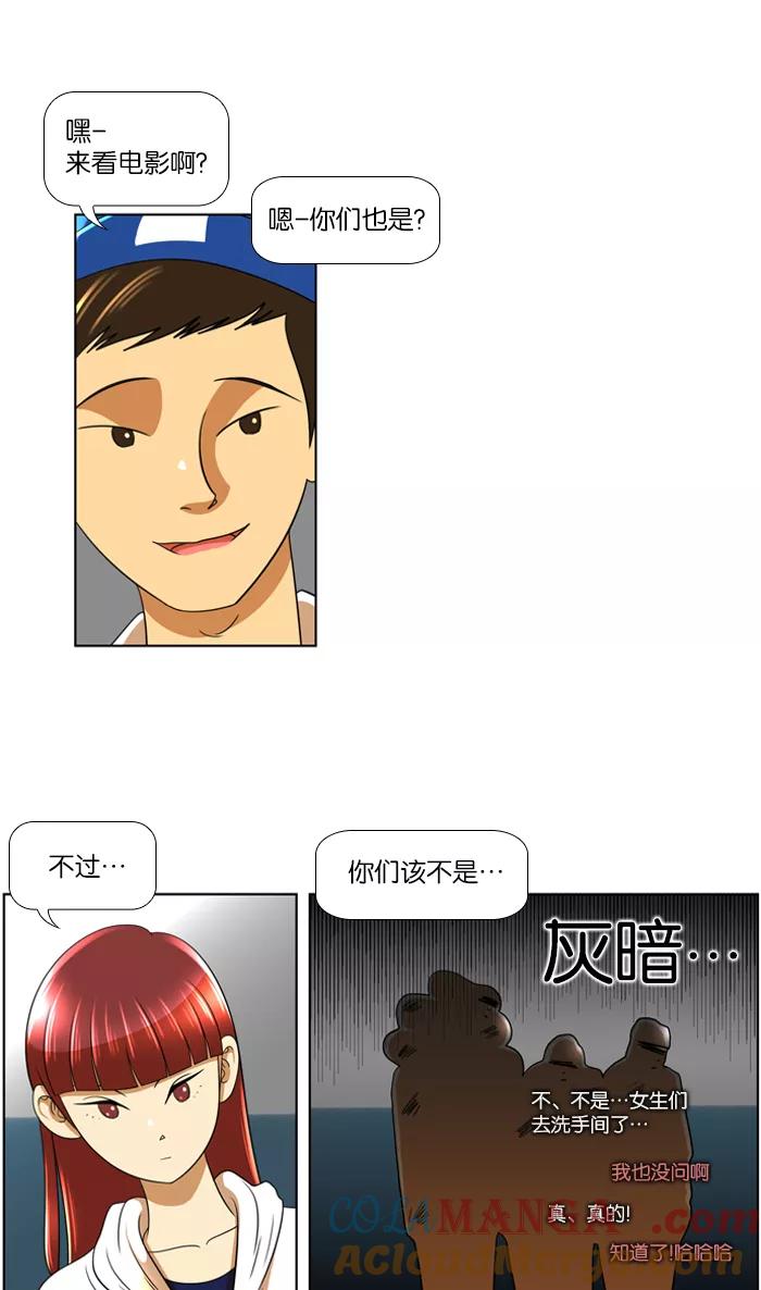 《不平凡的平凡8班》第24话 第34页