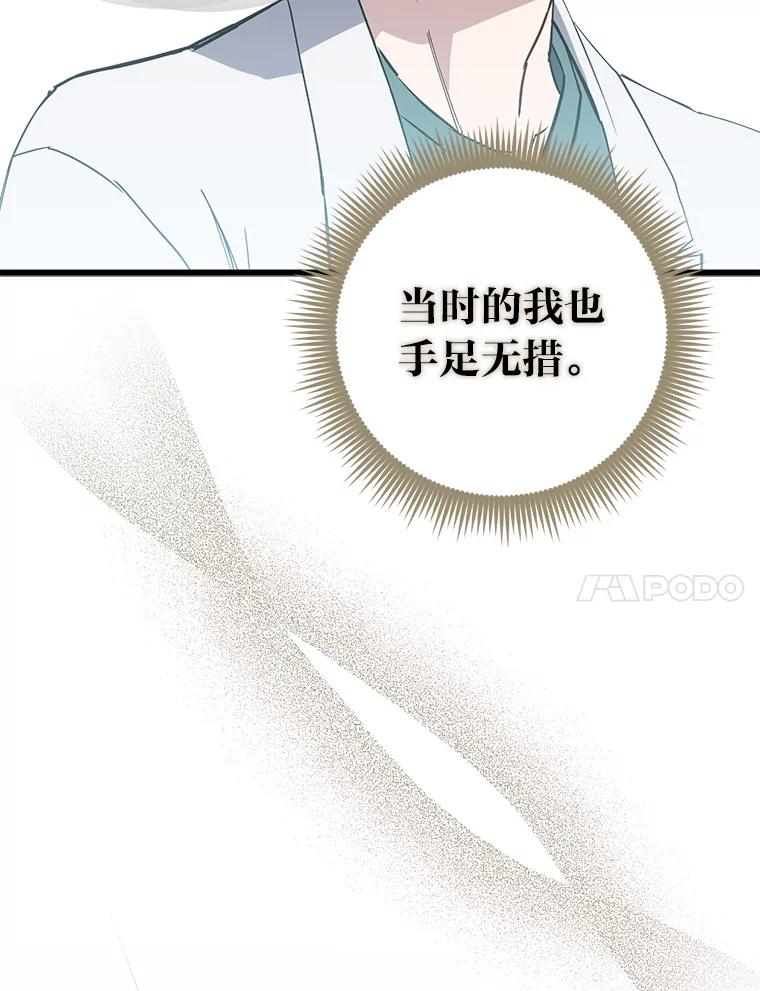 《金色手术刀》24.千钧一发 第24页