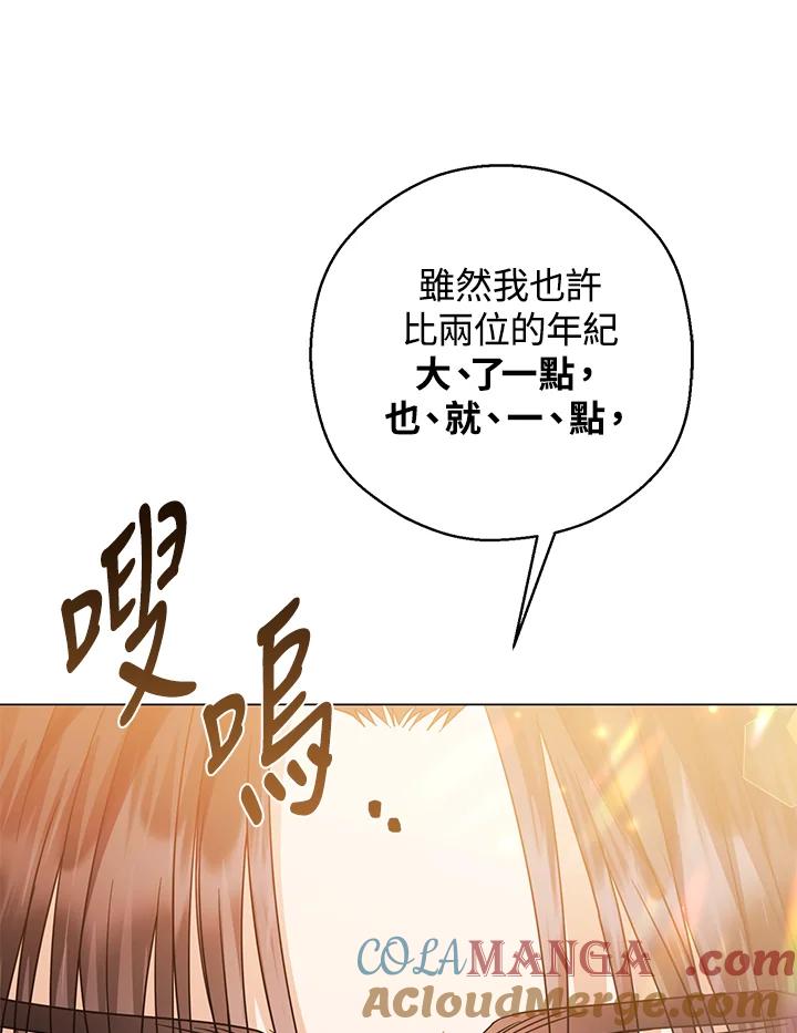 《若黑月升起》第25话 第25页