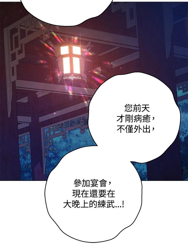 《若黑月升起》第25话 第92页