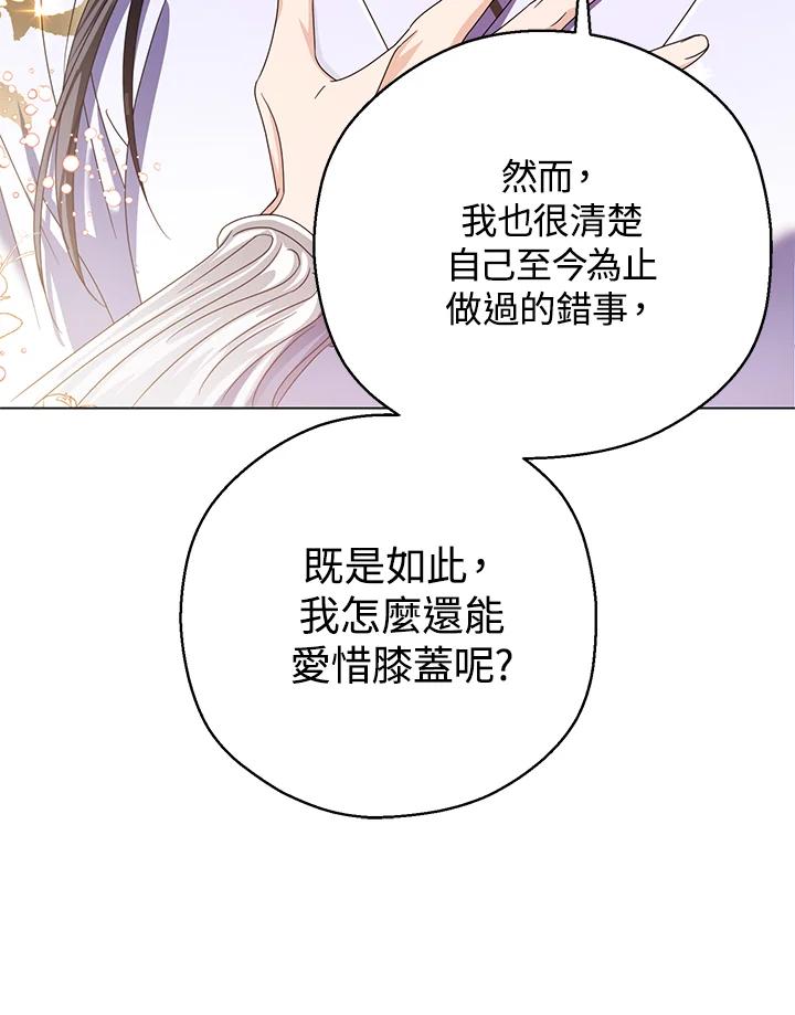 《若黑月升起》第25话 第24页