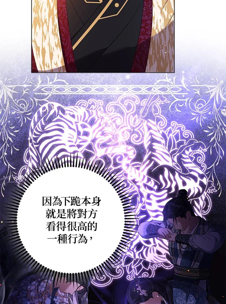 《若黑月升起》第25话 第44页