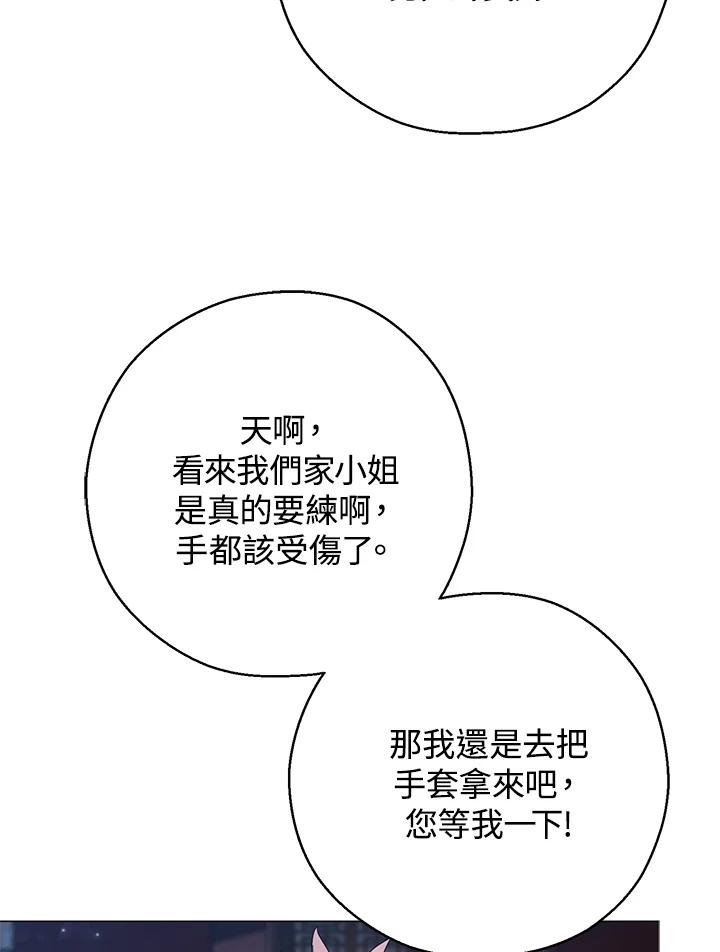 《若黑月升起》第25话 第95页