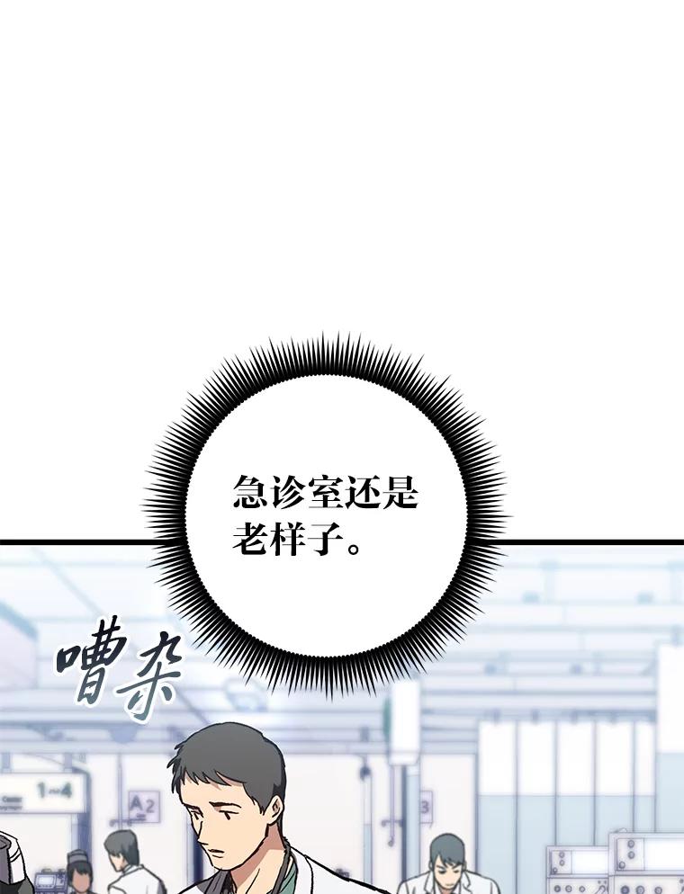 《金色手术刀》24.千钧一发 第7页