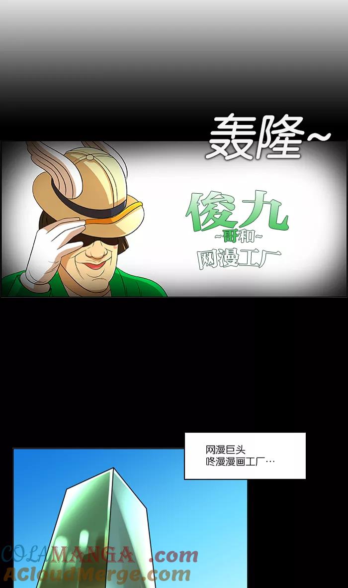 《不平凡的平凡8班》第24话 第16页