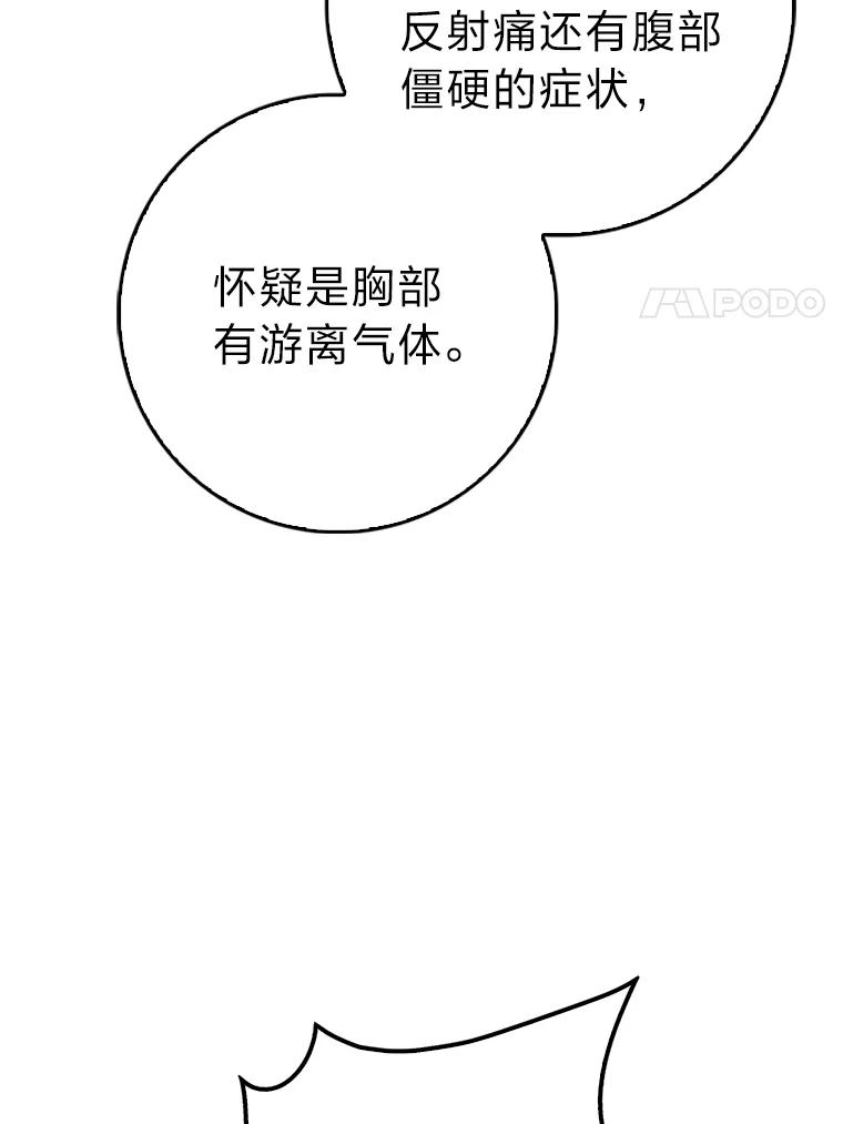 《金色手术刀》24.千钧一发 第84页