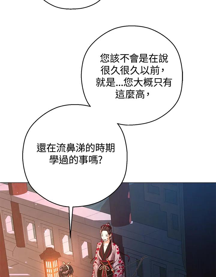 《若黑月升起》第25话 第79页