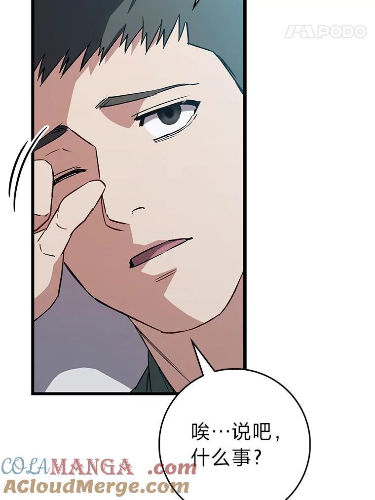 《金色手术刀》24.千钧一发 第81页