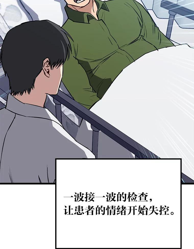 《金色手术刀》24.千钧一发 第95页
