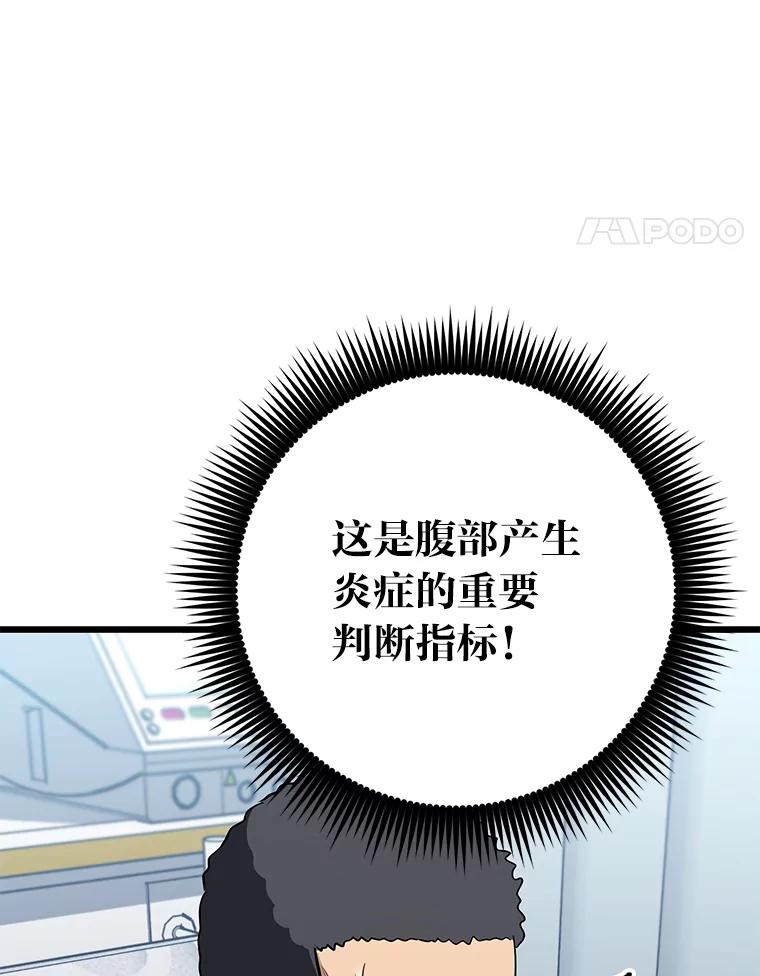 《金色手术刀》24.千钧一发 第71页