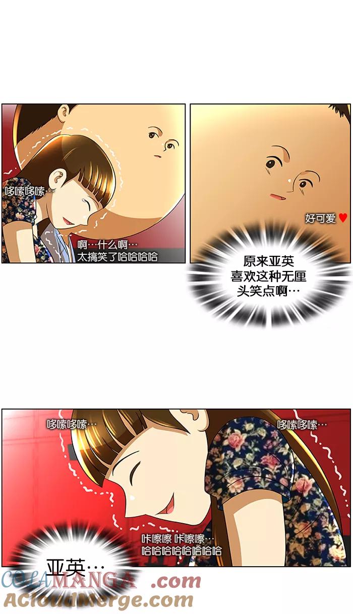《不平凡的平凡8班》第24话 第22页