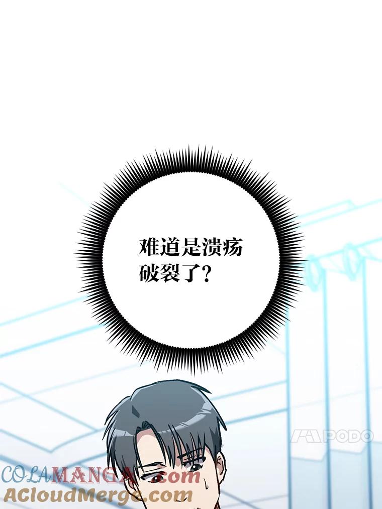 《金色手术刀》24.千钧一发 第77页