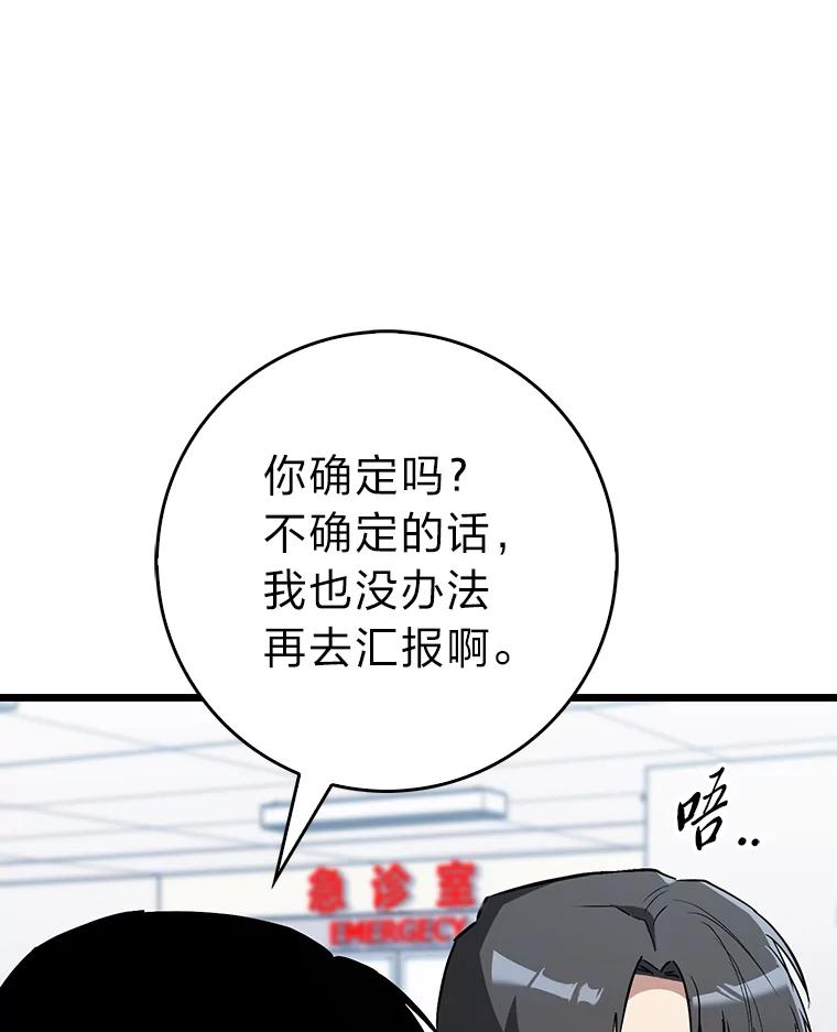 《金色手术刀》24.千钧一发 第46页