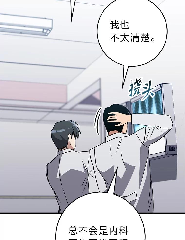 《金色手术刀》24.千钧一发 第43页