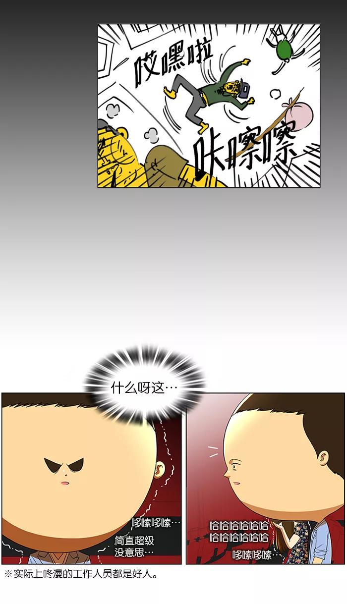 《不平凡的平凡8班》第24话 第21页
