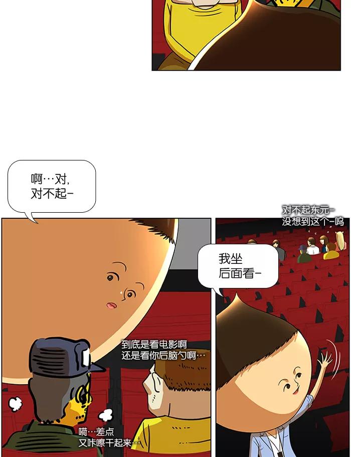《不平凡的平凡8班》第24话 第12页