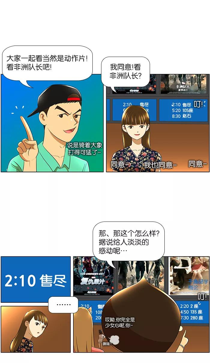 《不平凡的平凡8班》第24话 第5页