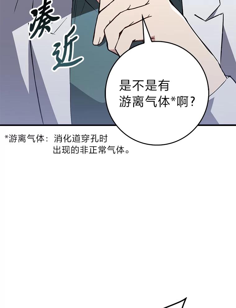 《金色手术刀》24.千钧一发 第40页