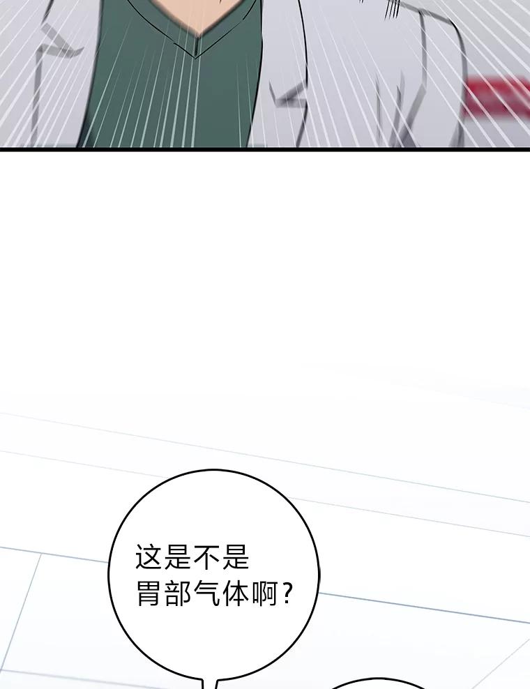 《金色手术刀》24.千钧一发 第42页
