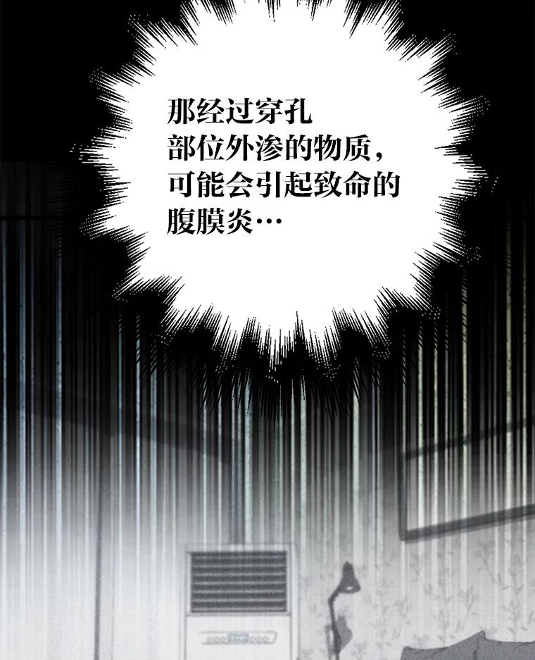 《金色手术刀》24.千钧一发 第50页