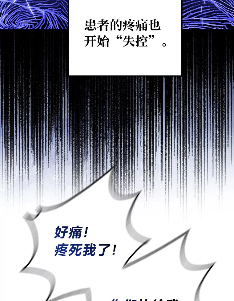 《金色手术刀》24.千钧一发 第98页
