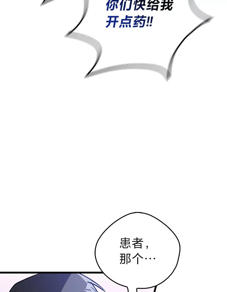 《金色手术刀》24.千钧一发 第99页