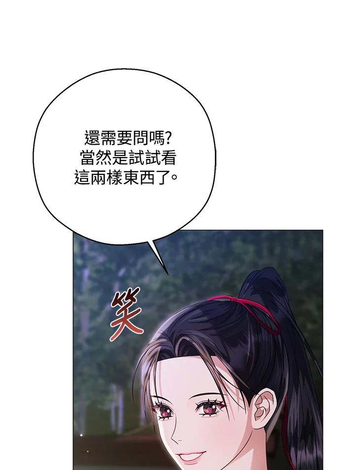 《若黑月升起》第25话 第90页