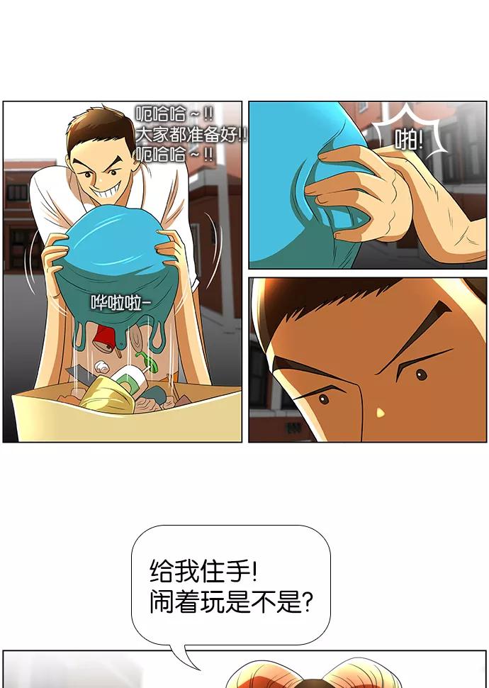 《不平凡的平凡8班》第25话 第10页