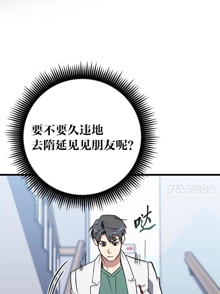 《金色手术刀》25.选科苦恼 第60页