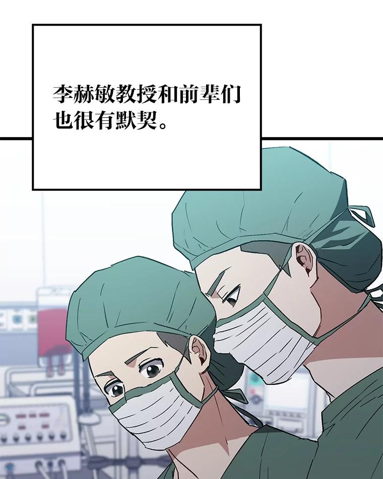 《金色手术刀》25.选科苦恼 第95页