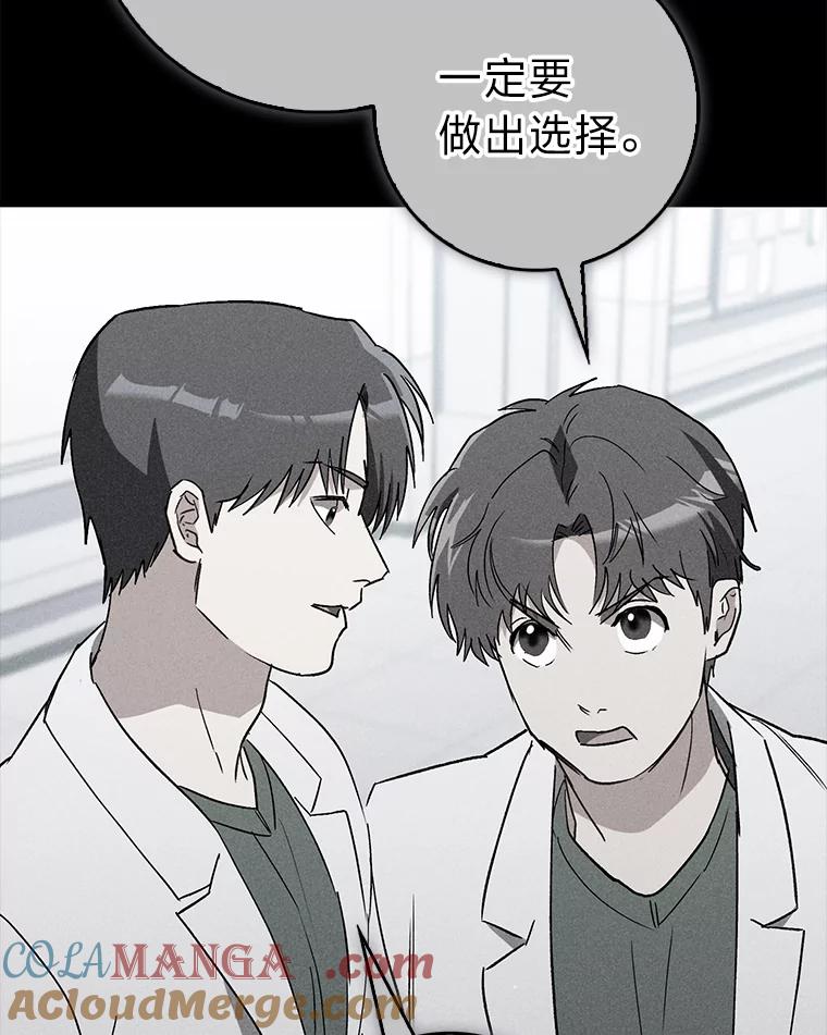 《金色手术刀》25.选科苦恼 第101页