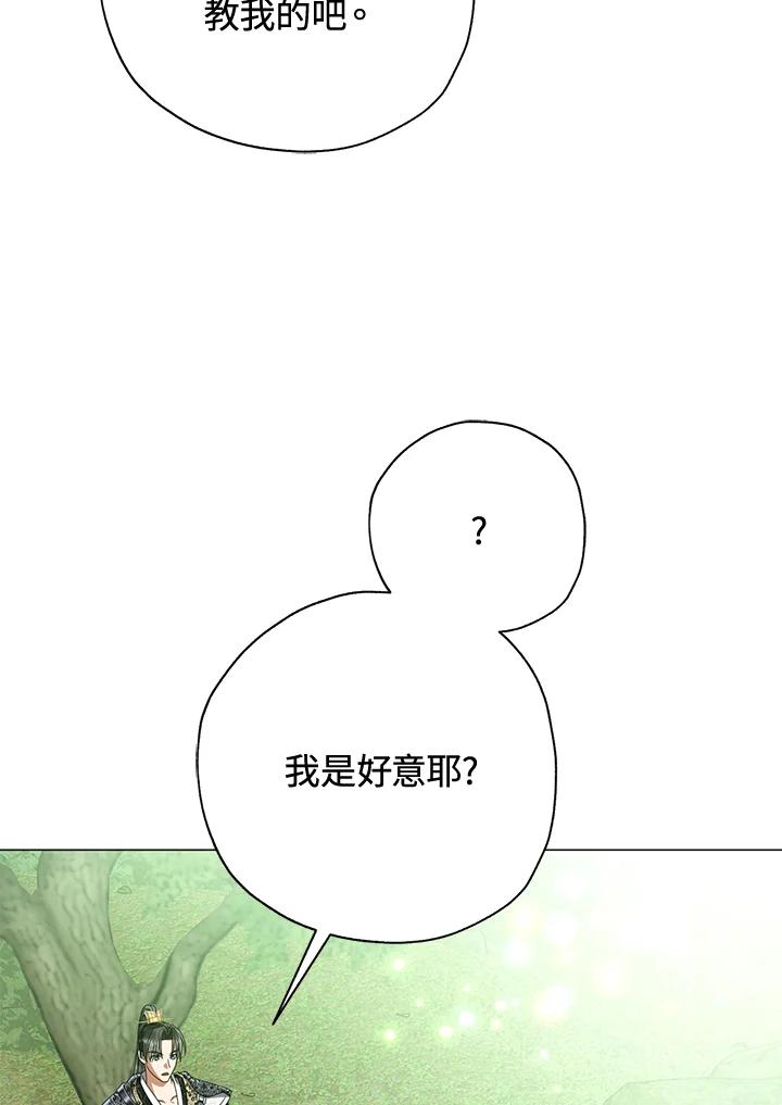 《若黑月升起》第26话 第48页