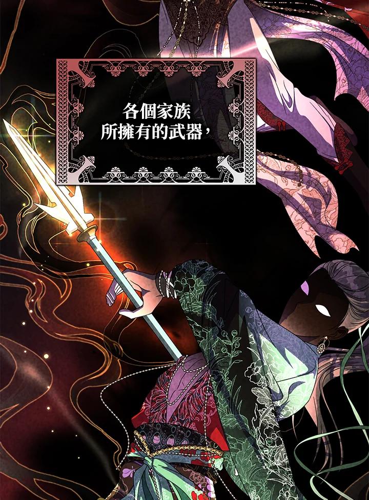《若黑月升起》第26话 第87页