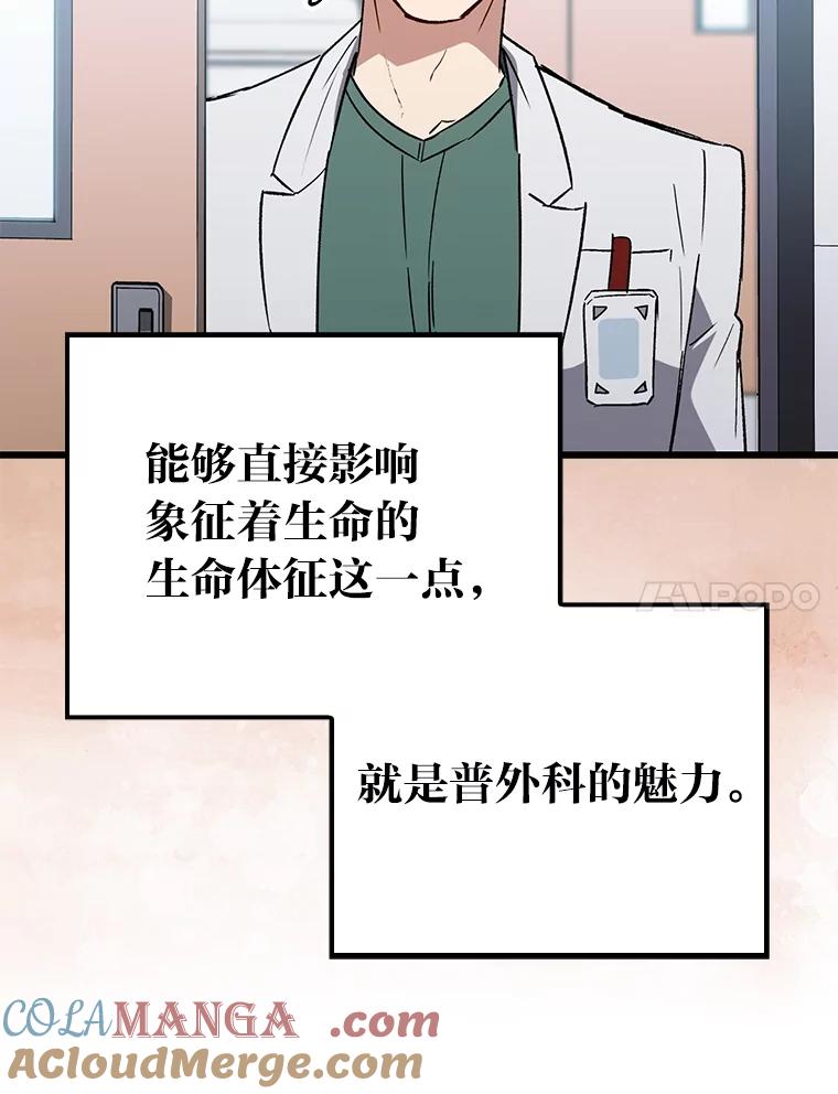 《金色手术刀》25.选科苦恼 第37页