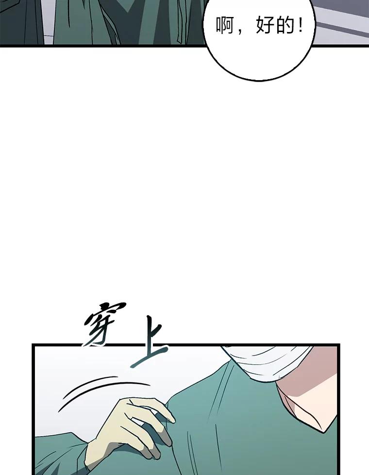 《金色手术刀》25.选科苦恼 第114页