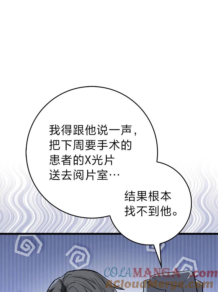 《金色手术刀》25.选科苦恼 第53页